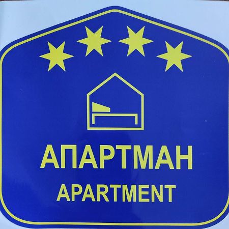 Oaza 26 Deo 2 Lejlighed Beograd Eksteriør billede